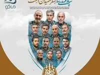 سپاه مهدی ما، لشگر شهیدان است