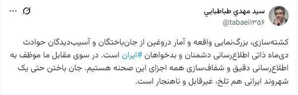 معاون دفتر پزشکیان: جانباختن حتی یک شهروند ایرانی غیرقابل‌قبول است