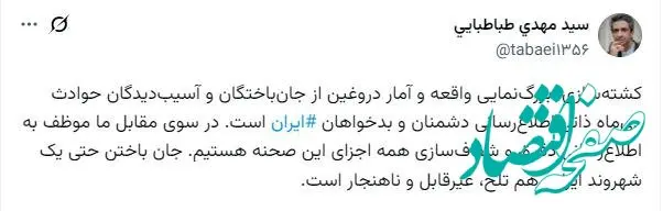 معاون دفتر پزشکیان: جانباختن حتی یک شهروند ایرانی غیرقابل‌قبول است