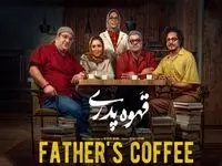 خلاصه داستان سریال قهوه پدری قسمت سوم + لینک دانلود قسمت ۳