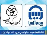 انعقاد تفاهم نامه بیمه آسیا و انجمن مدیریت کسب و کار ایران