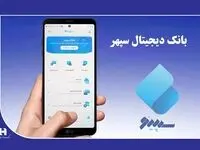از «سپینو» وام غیرحضوری بگیرید