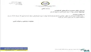 مهلت تسویه قراردادهای مشمول انفساخ افزایش یافت