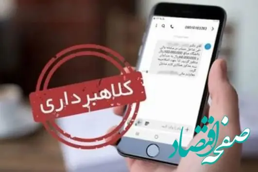 لینک‌های آلوده؛ شگرد جدید کلاهبرداری از مشتریان بانک‌ها