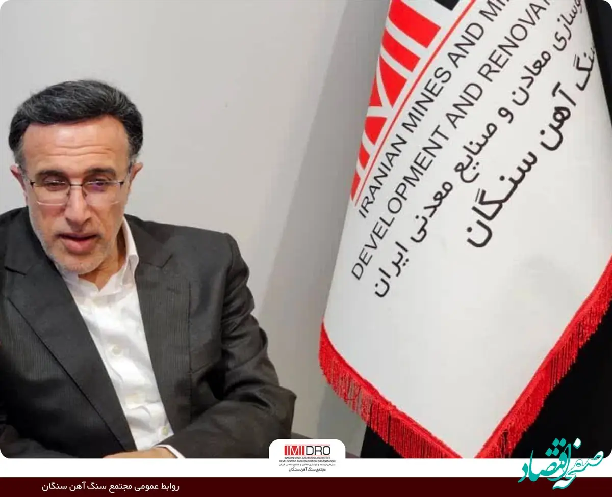 واگذاری اکتشافات ایمیدرو به مجتمع سنگان، گامی بلند برای توسعه سرمایه گذاری