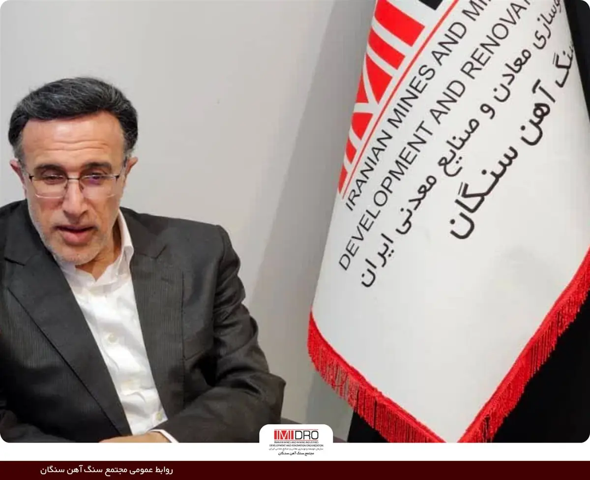 واگذاری اکتشافات ایمیدرو به مجتمع سنگان، گامی بلند برای توسعه سرمایه گذاری