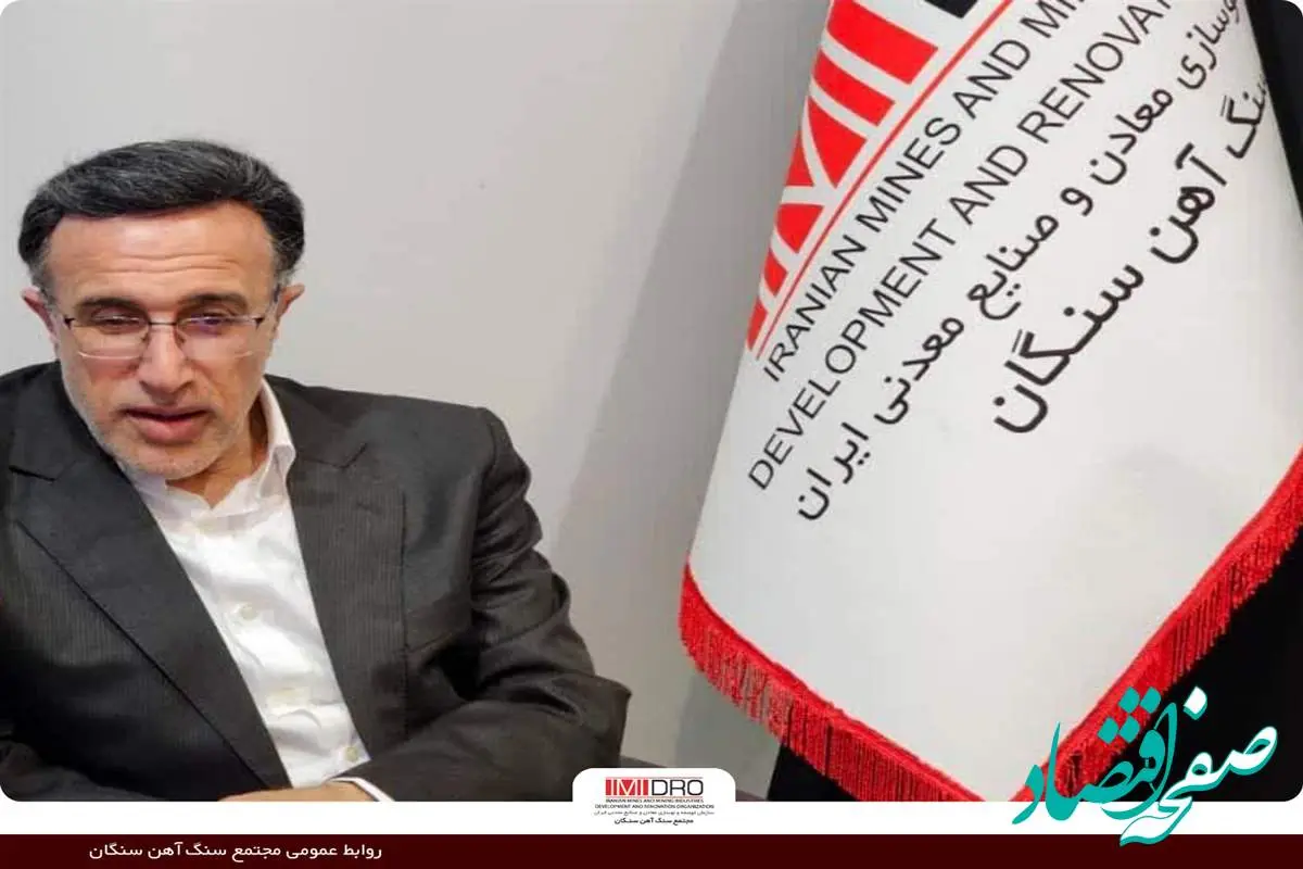 واگذاری اکتشافات ایمیدرو به مجتمع سنگان، گامی بلند برای توسعه سرمایه گذاری