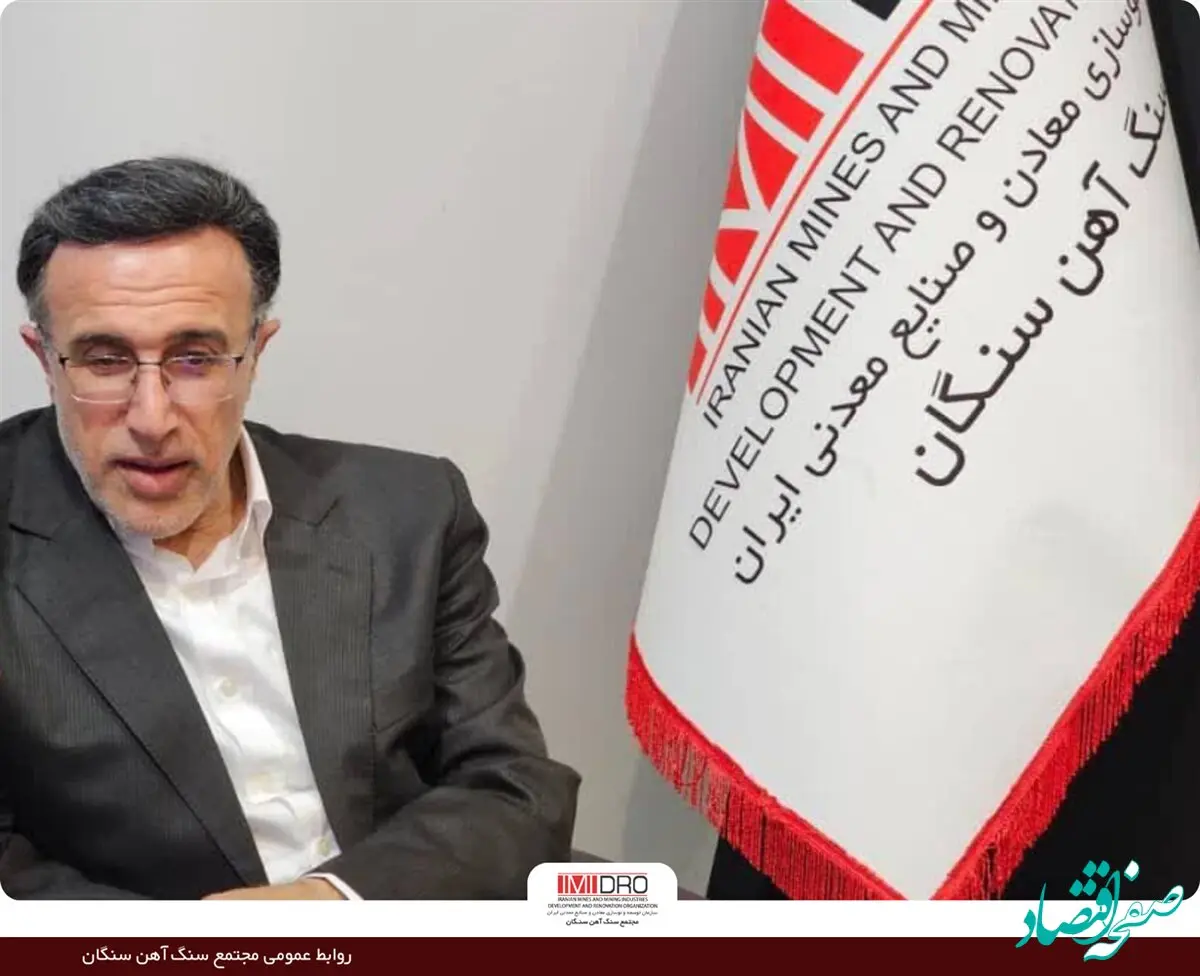 واگذاری اکتشافات ایمیدرو به مجتمع سنگان، گامی بلند برای توسعه سرمایه گذاری