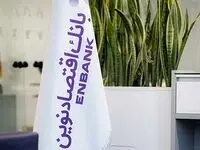 بازگشت ساعت کاری شعب بانک اقتصادنوین به روال عادی