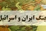اخبار لحظه به لحظه از جنگ ایران و اسرائیل امروز چهارشنبه ۱۲ شهریور ماه ۱۴۰۴ | رایزنی وزرای خارجه فرانسه و آمریکا درباره ایران