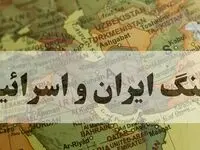 خبر فوری: جنگ اسرائیل و ایران در راه است؟