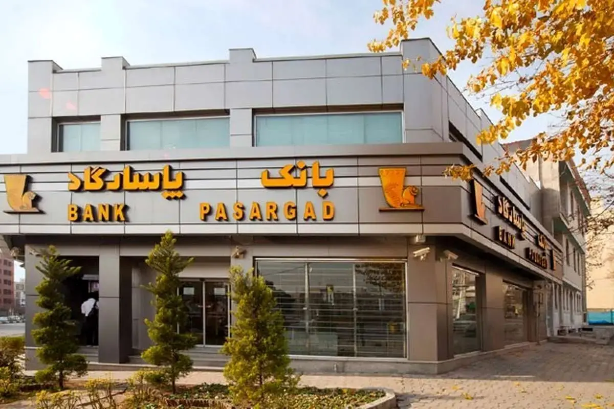 خبر مهم از بانک پاسارگاد