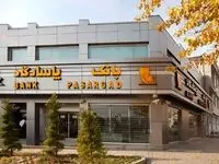 خبر مهم از بانک پاسارگاد