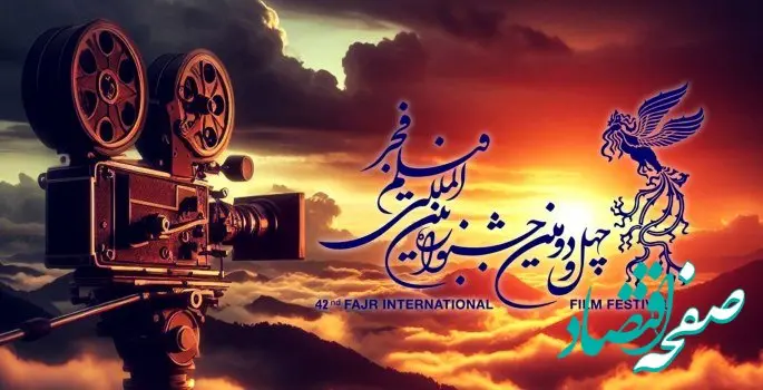 برگزاری همزمان جشنواره فیلم فجر در تهران و کیش