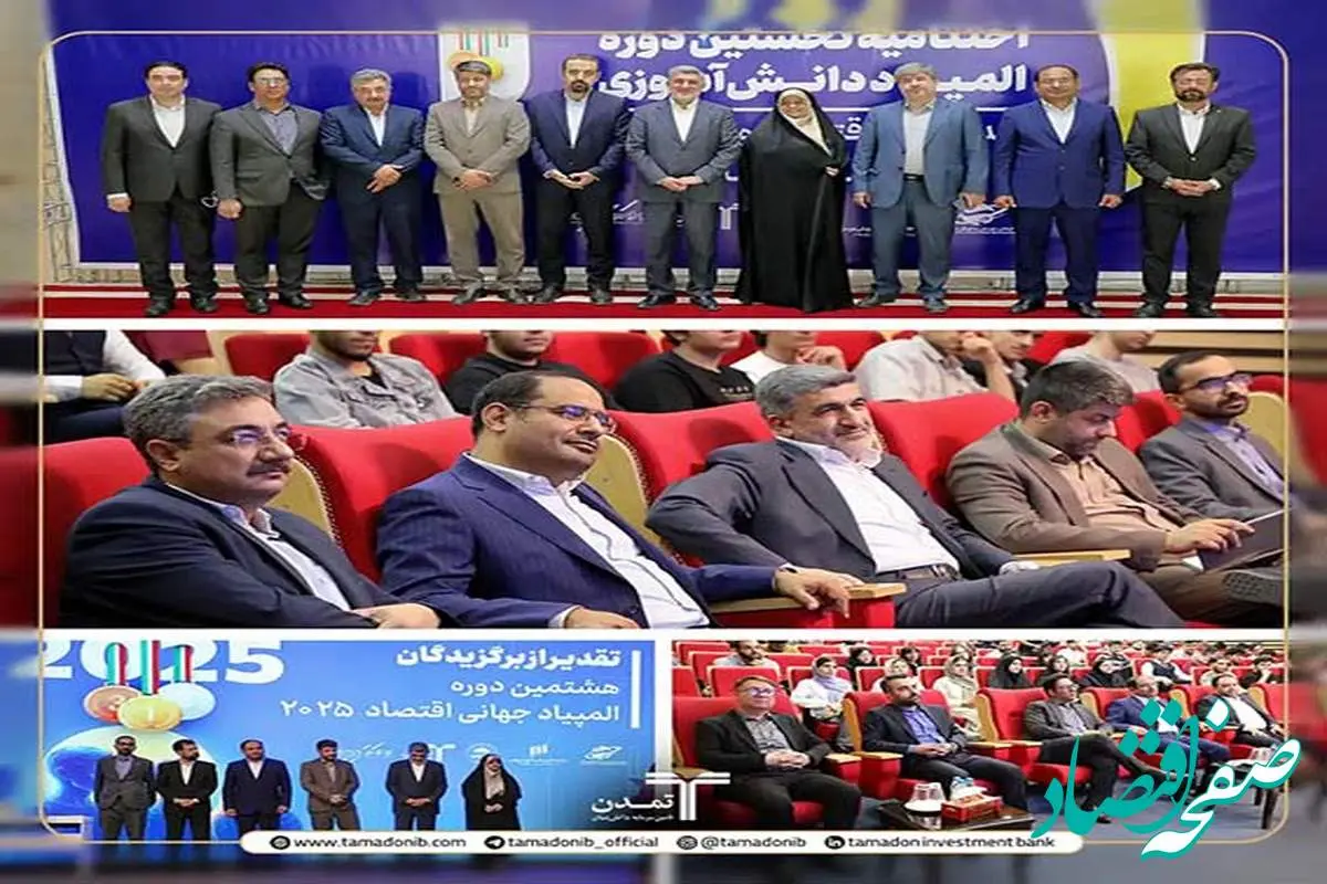تامین سرمایه تمدن، حامی آیندهسازان اقتصاد ایران