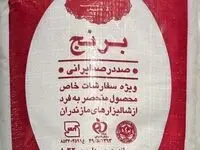 آخرین قیمت برنج گلستان ۱۰ کیلویی ایرانی امروز شنبه ۲۰ بهمن در بازار