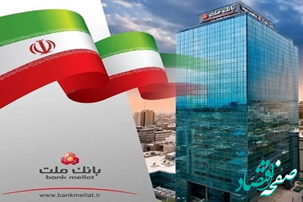 ثبت درآمد ۲۲٫۶ هزار میلیارد تومانی بانک ملت در نخستین ماه سال ۱۴۰۴