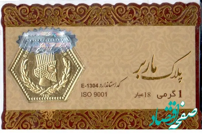 سکه پارسیان امروز چهارشنبه ۱۸ مهر ۱۴۰۳ قیمت خورد