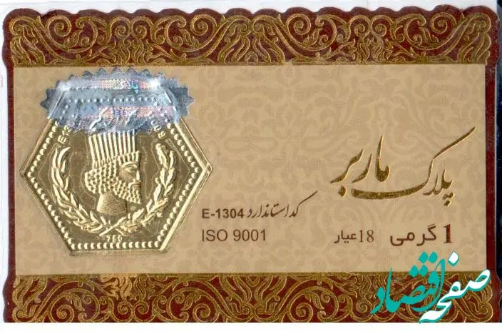 قیمت سکه پارسیان امروز دوشنبه ۱۳ فروردین ۱۴۰۳ 