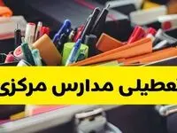 جزئیات تعطیلی مدارس استان مرکزی فردا شنبه ۲۰ اردیبهشت ۱۴۰۴ / مدارس اراک شنبه بیستم اردیبهشت تعطیل شد؟