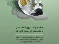 پیام شرکت معدنی و صنعتی گل گهر به مناسبت هفته نیروی انتظامی