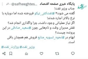 پاسخگوی ابهامات فروش‌ نفت کش های نیکو چه کسی است؟