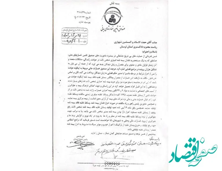 دستور دادستانی لرستان درباره رفع توقیف وسایل نقلیه فاقد بیمه شخص ثالث