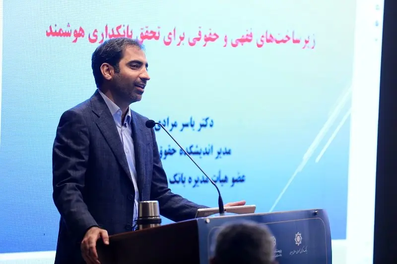 تشریح زیرساختهای فقهی و حقوقی در بانکداری هوشمند