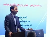 تشریح زیرساخت‌های فقهی و حقوقی در بانکداری هوشمند