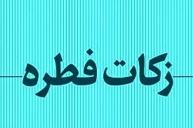 چه کسانی باید فطریه بپردازند؟ | چه کسانی از پرداخت فطریه معاف هستند؟