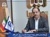 پیام مدیر عامل بیمه آسیا به مناسبت روز خبرنگار