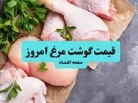 قیمت مرغ زنده | قیمت تخم مرغ | قیمت جوجه یکروزه و محصولات کشاورزی امروز چهارشنبه ۱۹ آذر ۱۴۰۴