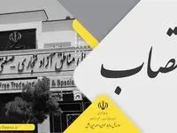 انتصاب معاون حقوقی و امور مجلس دبیرخانه شورایعالی مناطق آزاد و ویژه اقتصادی