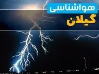 پیش‌بینی وضعیت آب و هوا گیلان فردا یکشنبه ۳۱ فروردین ماه ۱۴۰۴ | پیش‌بینی هواشناسی رشت ۲۴ ساعت آینده + آب و هوای گیلان