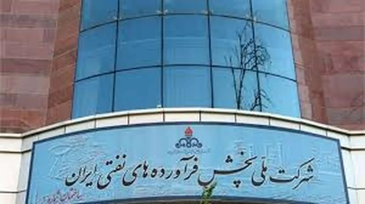 دو انتصاب تازه در شرکت ملی پالایش و پخش فرآورده‌های نفتی