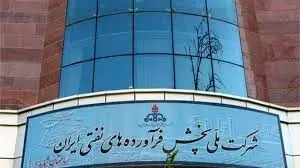 دو انتصاب تازه در شرکت ملی پالایش و پخش فرآورده‌های نفتی