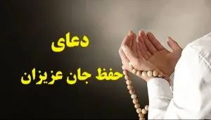 دعای حفظ جان فرزند و والدین؛ بهترین دعا برای محافظت و حفظ سلامتی