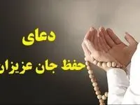 دعای حفظ جان فرزند و والدین؛ بهترین دعا برای محافظت و حفظ سلامتی