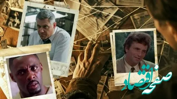 چند سریال کارآگاهی برتر که نباید از دست بدهید!