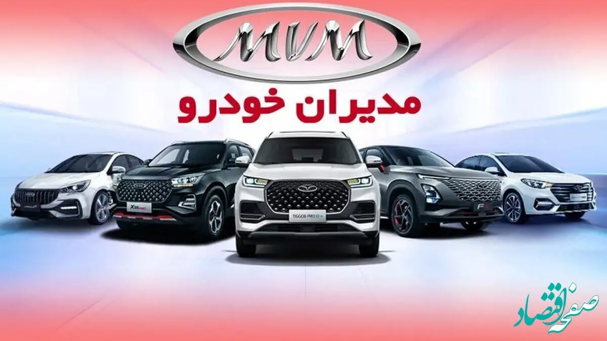 آغاز فروش ویژه مدیران خودرو با تحویل فوری از این تاریخ + زمان و نحوه ثبت‌نام فروش ویژه مدیران خودرو تیر ۱۴۰۴