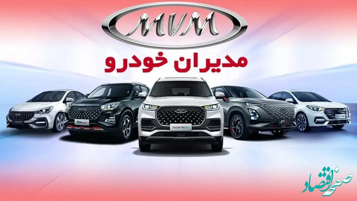آغاز فروش ویژه مدیران خودرو با تحویل فوری از این تاریخ + زمان و نحوه ثبت‌نام فروش ویژه مدیران خودرو تیر ۱۴۰۴