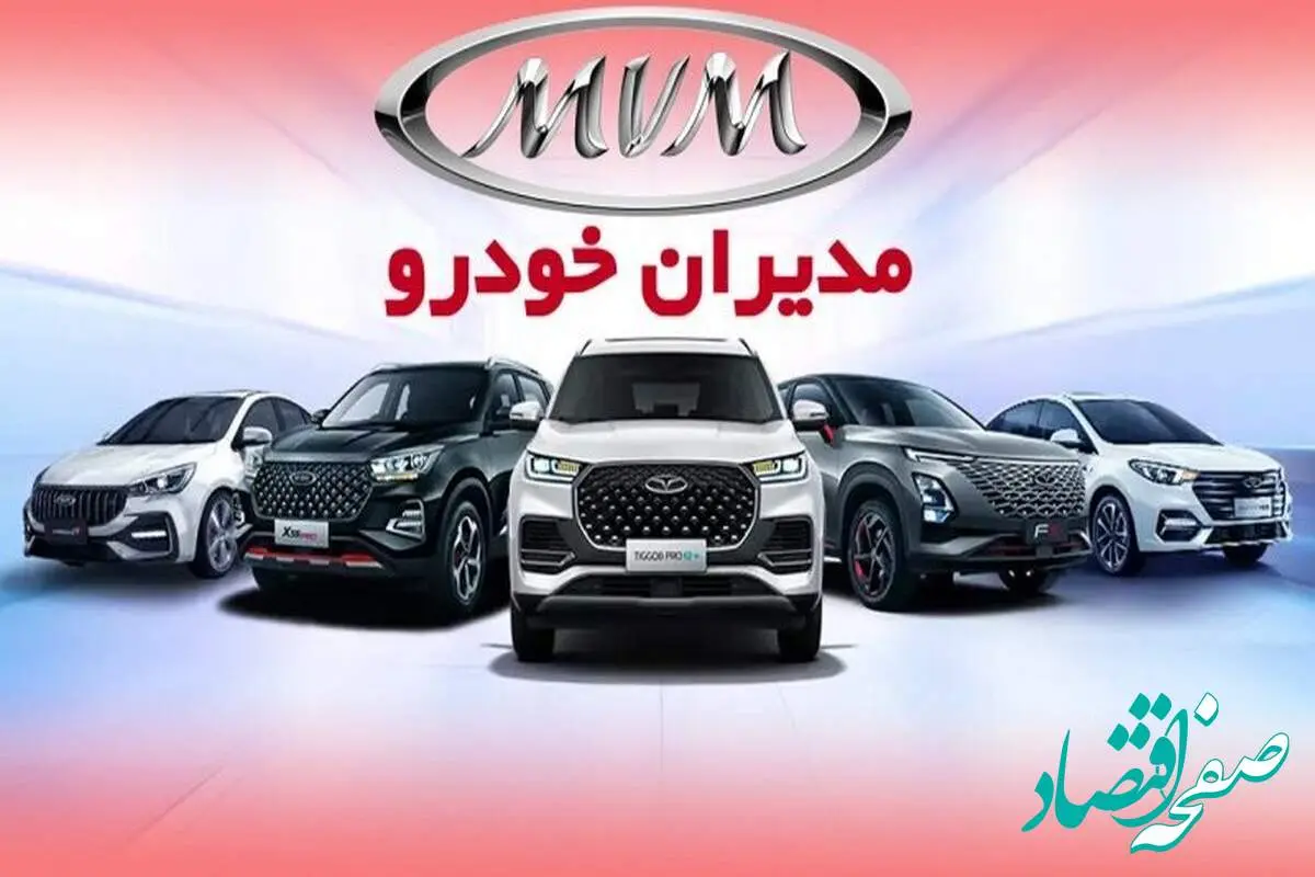 آغاز فروش ویژه مدیران خودرو با تحویل فوری از این تاریخ + زمان و نحوه ثبتنام فروش ویژه مدیران خودرو تیر ۱۴۰۴