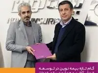 گام تازه بیمه نوین در توسعه فروش آنلاین و هوشمند سازی خدمات