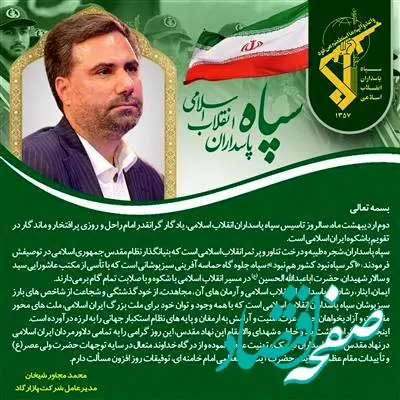 سپاه پاسداران، شجره طیبه و درخت تناور و پرثمرانقلاب اسلامی است

