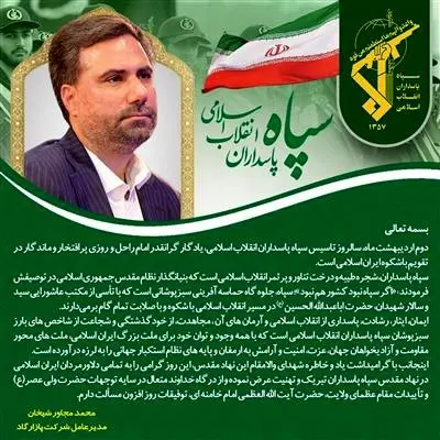 سپاه پاسداران، شجره طیبه و درخت تناور و پرثمرانقلاب اسلامی است