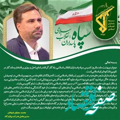 سپاه پاسداران، شجره طیبه و درخت تناور و پرثمرانقلاب اسلامی است

