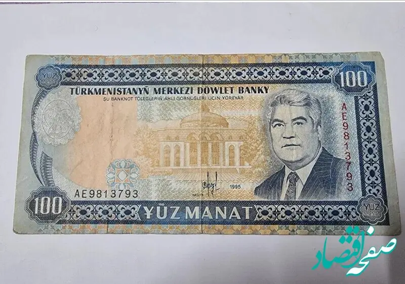 بروزترین قیمت منات ترکمنستان امروز دوشنبه ۸ اردیبهشت ماه ۱۴۰۴