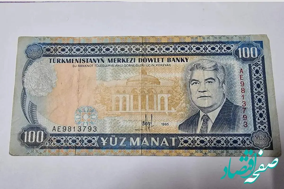 بروزترین قیمت منات ترکمنستان امروز دوشنبه ۸ اردیبهشت ماه ۱۴۰۴