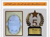انتخاب مدیرعامل زیسکو به عنوان چهره نامی صنعت، معدن و اقتصاد