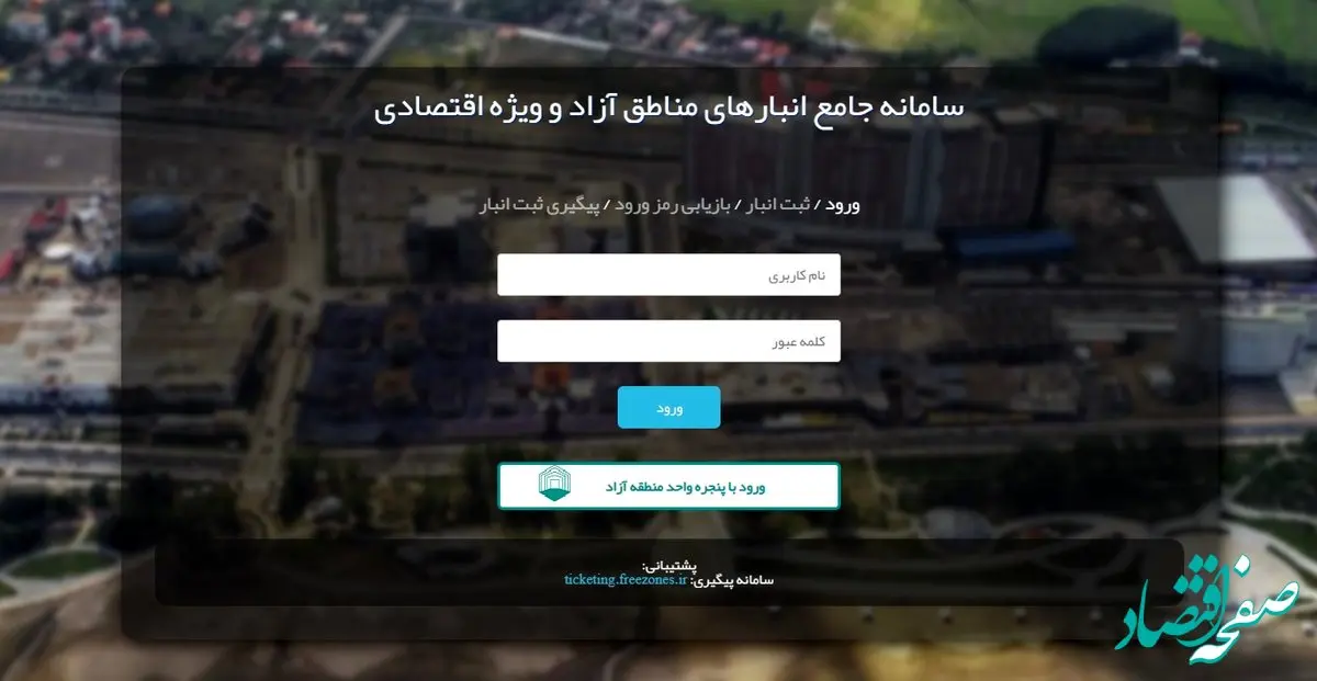 انبارها و مراکز نگهداری کالای فعالان اقتصادی ثبت نشده در سامانه مناطق آزاد پلمب می‌شوند